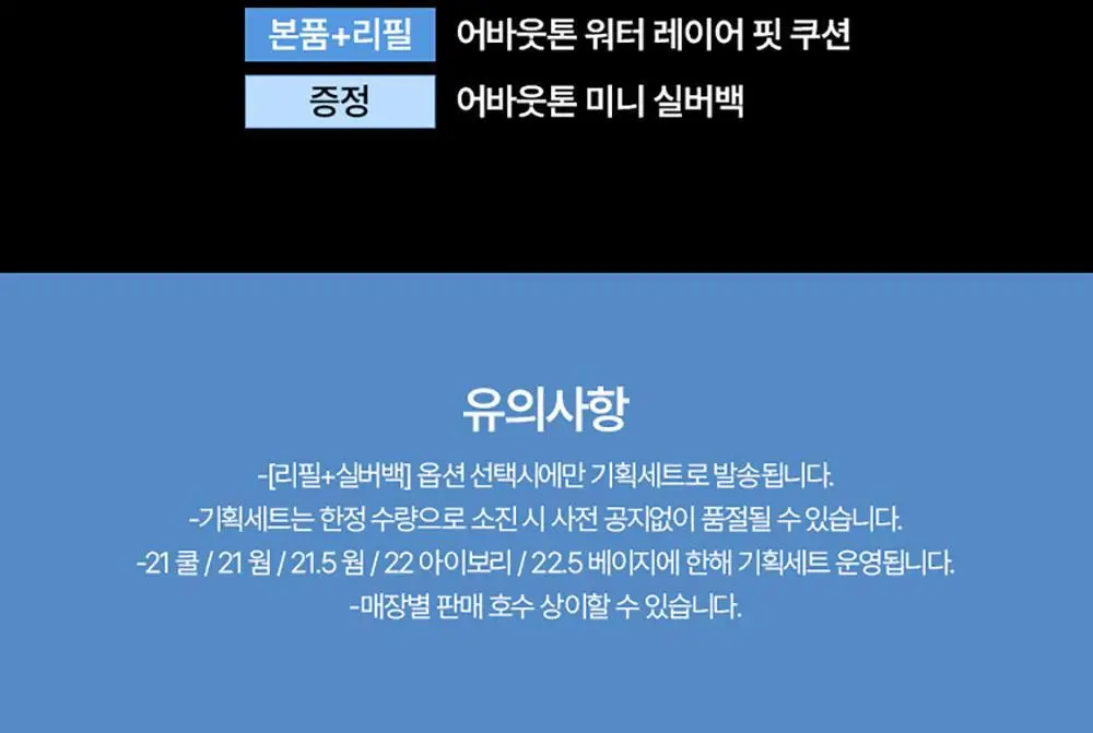 [촉촉블러쿠션]NEW 어바웃톤 워터 레이어 핏 쿠션 14g 8종 (기획/단품) 상세페이지 2